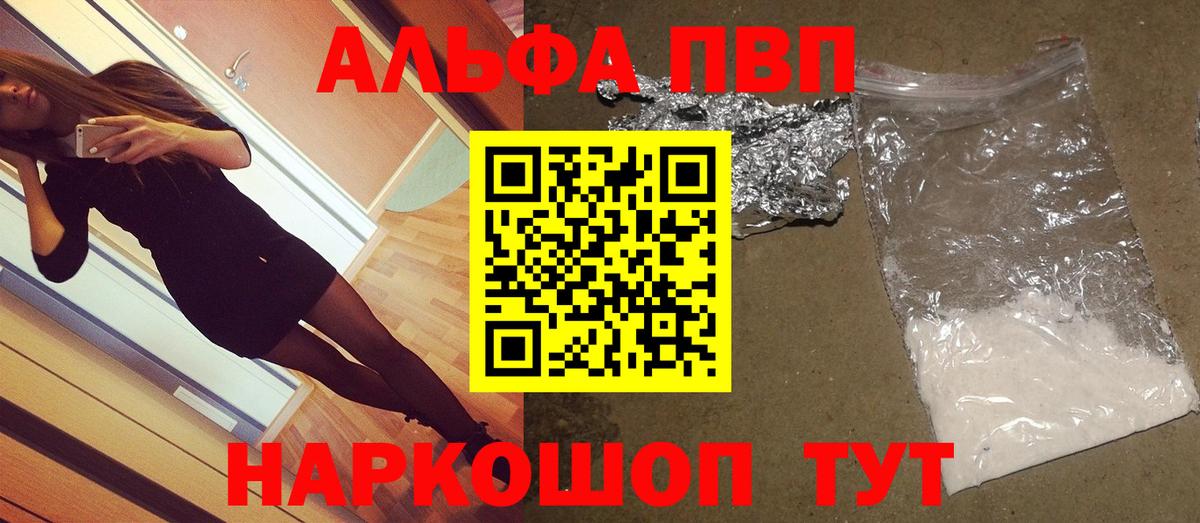 A-PVP кристаллы Моршанск