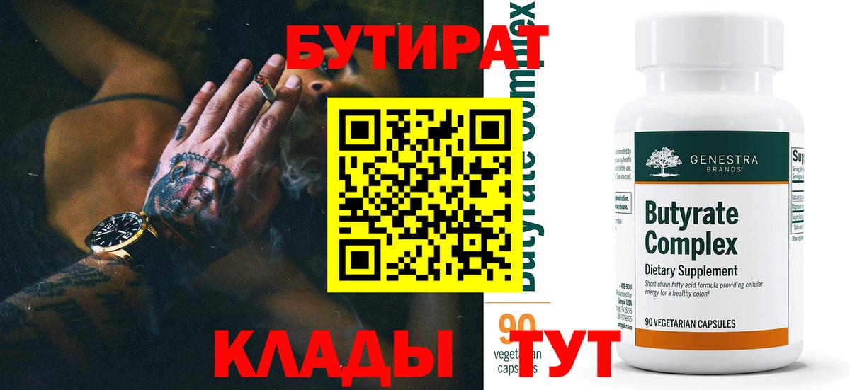 БУТИРАТ бутандиол Моршанск