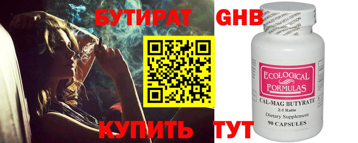 БУТИРАТ бутандиол  Вход с VPN  Моршанск 