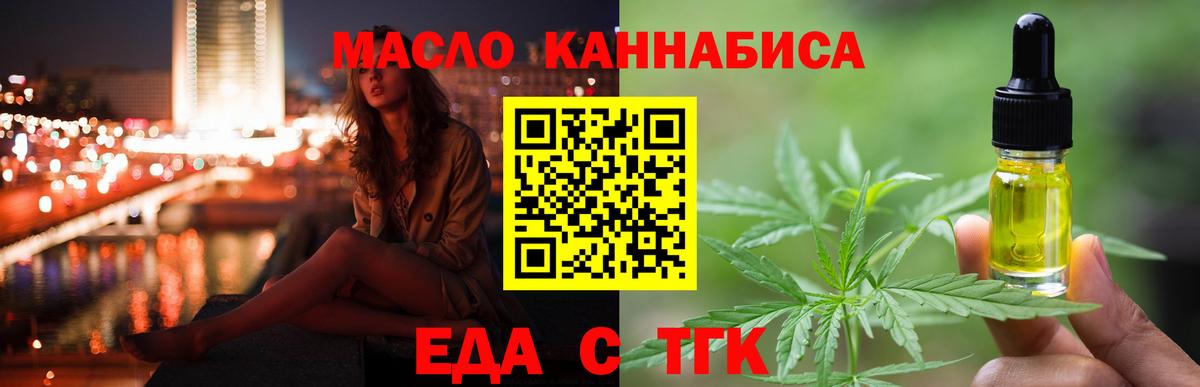 Еда ТГК марихуана  Вход с VPN  Моршанск 