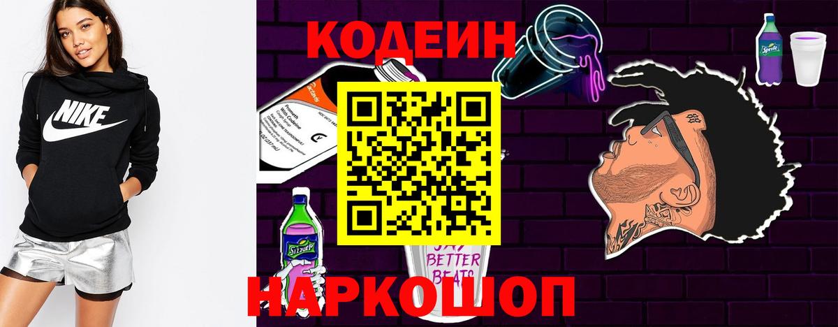 Кодеиновый сироп Lean Purple Drank Моршанск