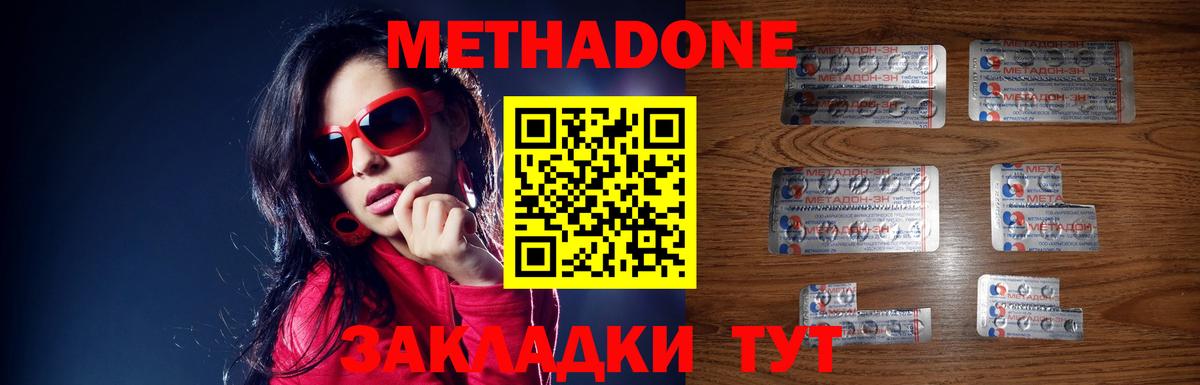 МЕТАДОН methadone Моршанск